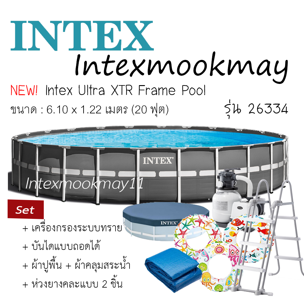 Intex 26334 สระน้ำทรงกลม XTR ขนาด (20 ฟุต) 6.10 x 1.22 เมตร รุ่นใหม่ !!