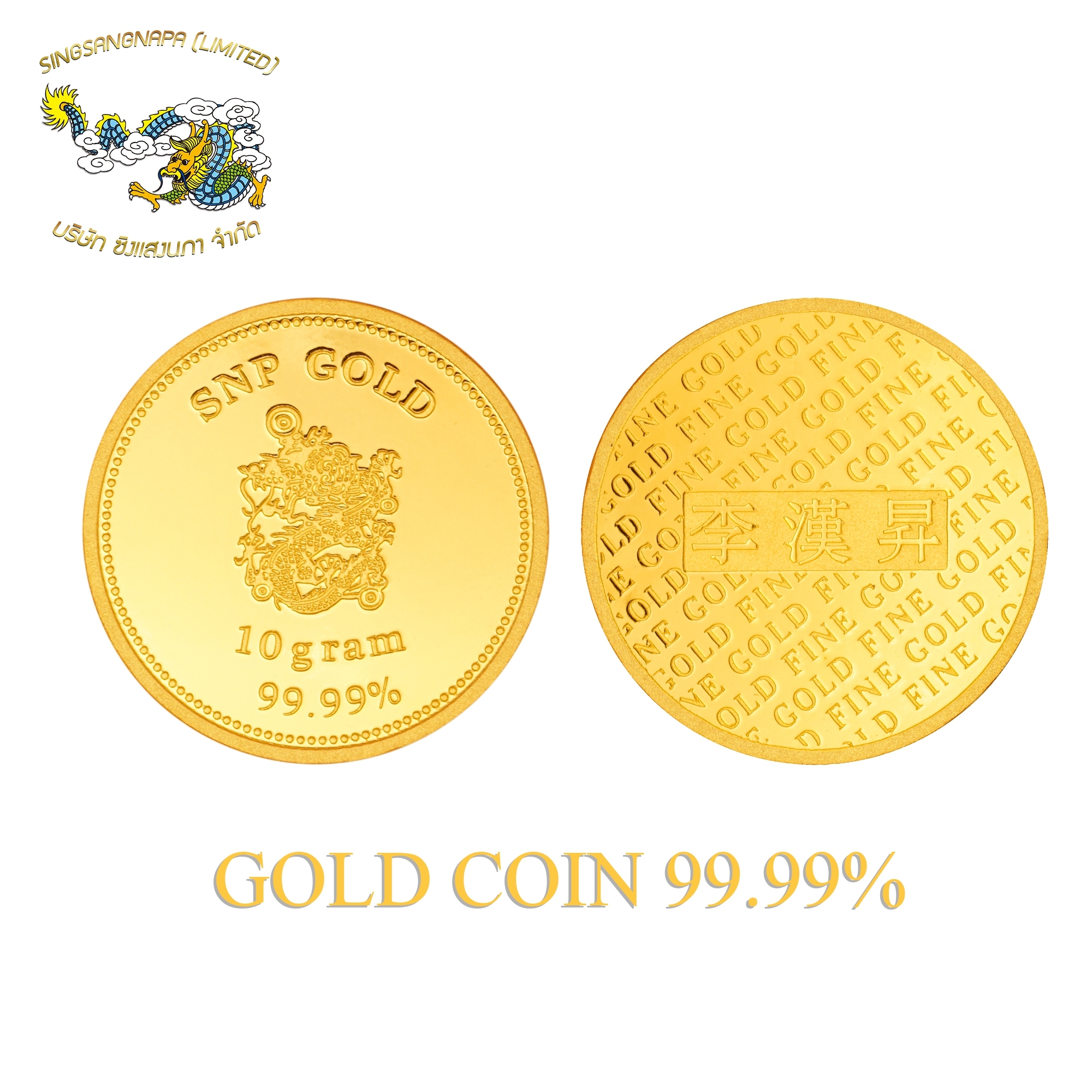 เหรียญทองคำ99.99%น้ำหนัก10กรัม