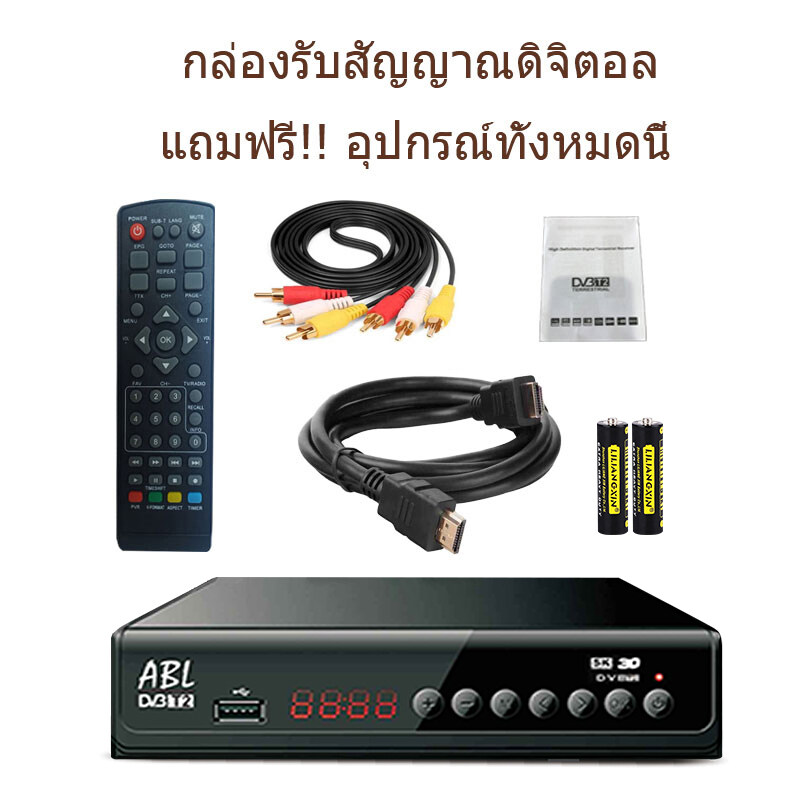 ราคาถูก (พร้อมส่งของ) กล่องรับสัญญาณTVDIGITAL DVB T2 DTV กล่องรับสัญญาณทีวี ภาพคมชัด รับสัญญาณได้ไกล