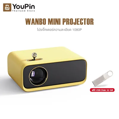 Wanbo Mini Projector โปรเจคเตอร์ เครื่องฉายโปรเจคเตอ มินิโปเจคเตอร์ มินิโปรเจคเตอร์ โปรเจคเตอร์ขนาดเล็ก โปรเจคเตอร์แบบพกพา คมชัด 1080P