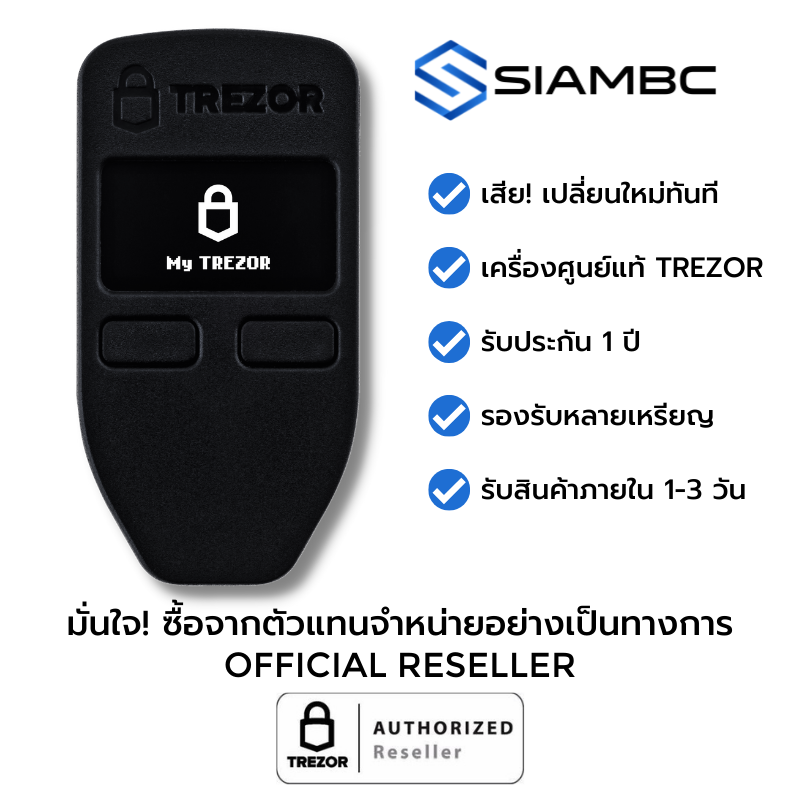 TREZOR One (Black) กระเป๋า Bitcoin - Thailand Authorized Reseller สั่งจากตัวแทนจำหน่ายอย่างเป็นทางการในประเทศไทย มั่นใจกว่า - Bitcoin & Cryptocurrency HW Wallet