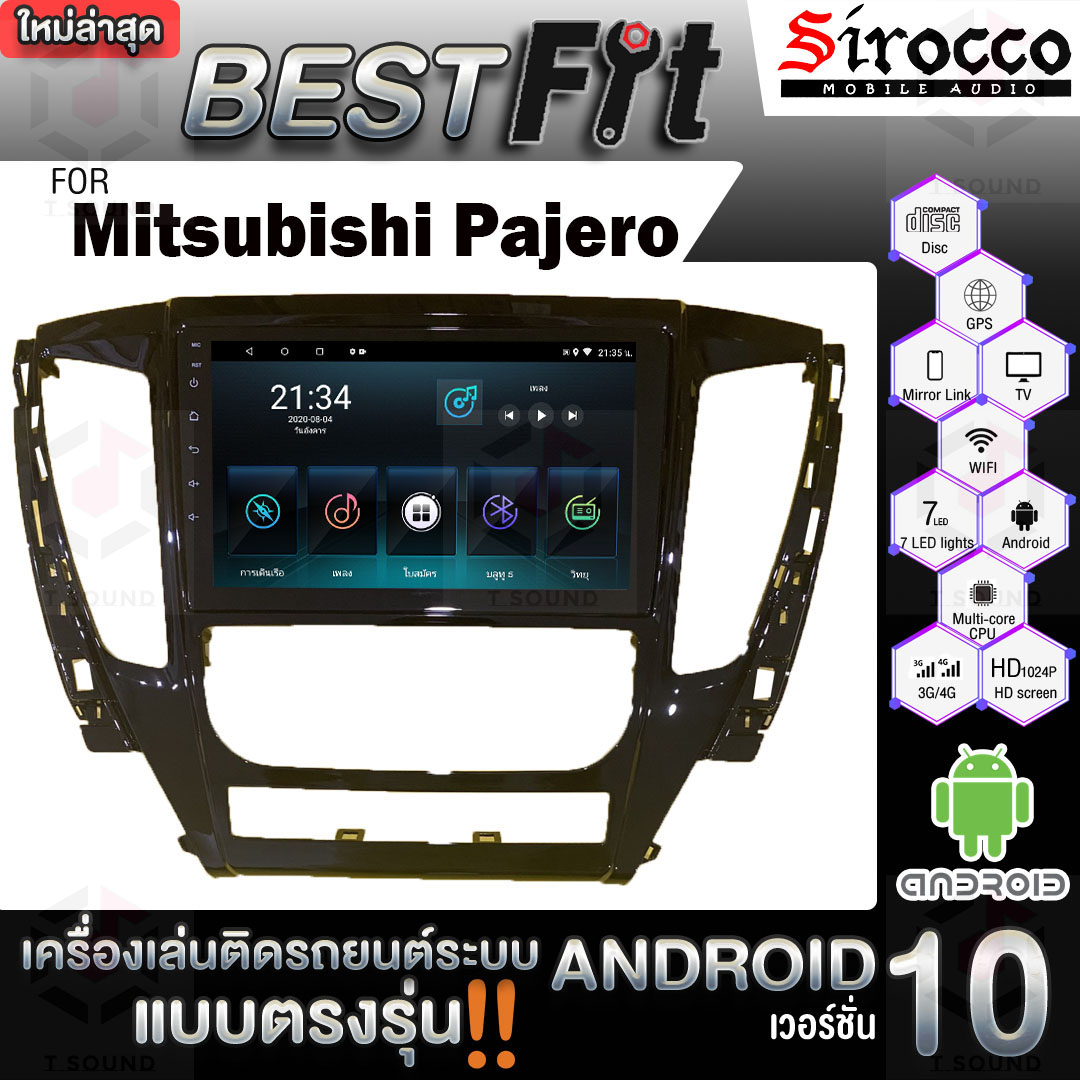 Sirocco จอติดรถยนต์ ระบบแอนดรอยด์ ตรงรุ่น สำหรับ Mitsubishi Pajeroปี2017 แอนดรอยด์ V.10ไม่เล่นแผ่น เครื่องเสียงติดรถยนต์