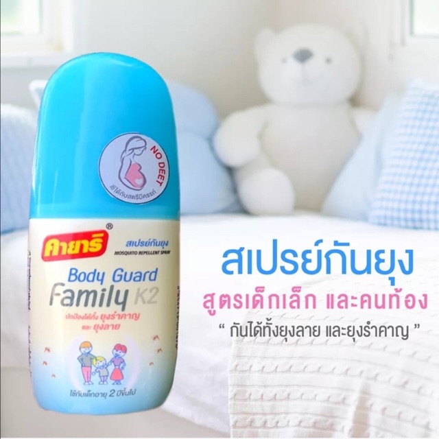 ส่งฟรี [ราคาถูก]สเปรย์กันยุง คายาริ สูตรสำหรับเด็ก คนท้อง และทุกคนใน ...