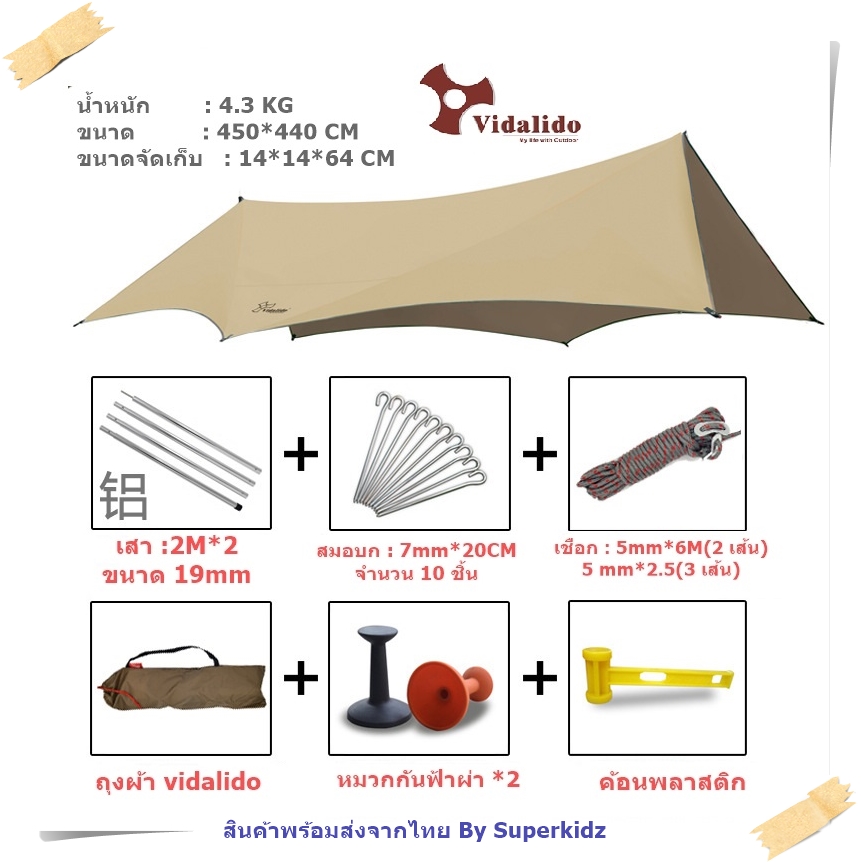 Vidalido Tarp Batwing ทาร์ป ฟลายชีส  ขนาด 450*440*200 CM สินค้าพร้อมส่งจากไทย By Superkidz