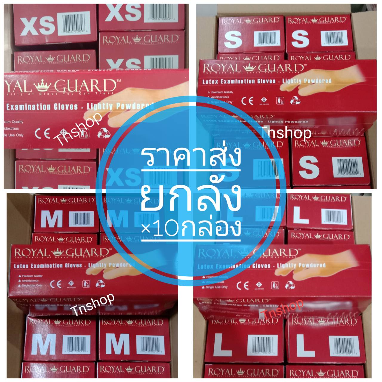 ถุงมือยางการแพทย์ของแท้100% มีแป้ง ยี่ห้อ Royal Guard ขายยกลัง ลังละ10 กล่อง ไซส์ Xs-S- M-L (ISO 13485)