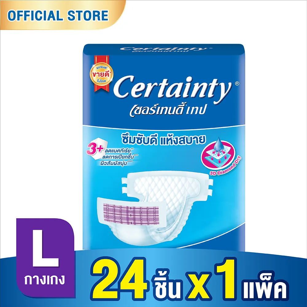 Certainty Tape ผ้าอ้อมผู้ใหญ่ เซอร์เทนตี้ แบบเทป ซึมซับดี แห้งสบาย ไซส์L 24 ชิ้น