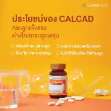 ภาพขนาดย่อของภาพหน้าปกสินค้าClover Plus Calcad แคลแคท แคลเซียม พลัสวิตามิน แคลเซียม 2 ชนิด 1 กระปุก (30แคปซูล) (อาหารเสริม) จากร้าน CloverPlus บน Lazada ภาพที่ 3