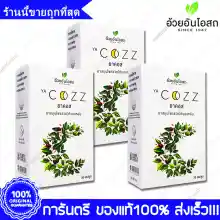 ภาพขนาดย่อของภาพหน้าปกสินค้า3 กล่อง(Boxs) Herbal One Ya Cozz ยาคอส อ้วยอัน 30 แคปซูล(Capsules) จากร้าน Pro-Health บน Lazada ภาพที่ 1