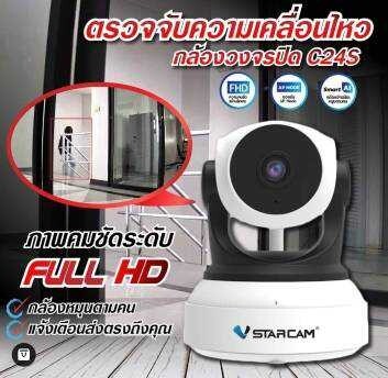 VSTARCAM กล้องวงจรปิด IP Camera 3.0 MP and IR CUT รุ่น C24S Full HD
