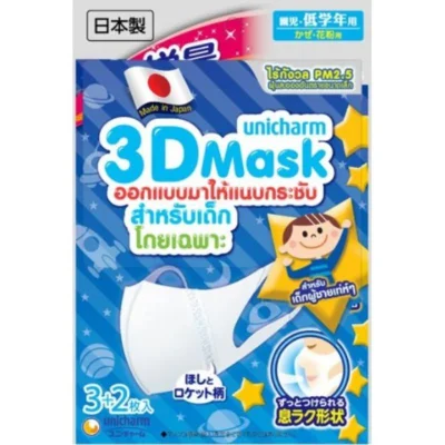 ผ้าปิดจมูกเด็ก แมสเด็ก หน้ากากเด็ก แมสผ้า MASK Unicharm 3d Mask หน้ากากอนามัยป้องกัน pm2.5 ไวรัส​ ไซส์เด็กสีฟ้า นุ่ม ใส่สบาย ไม่รัด