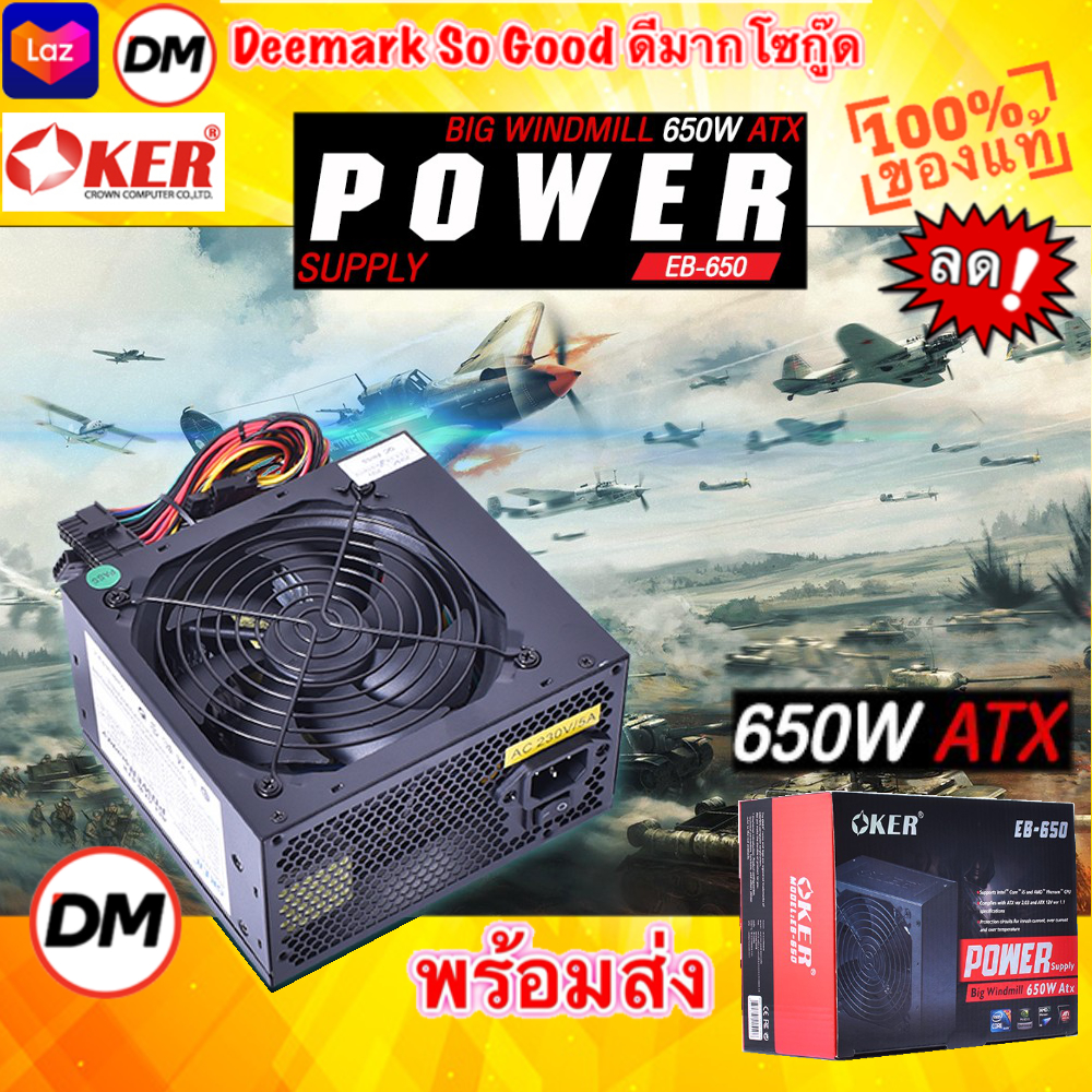 ส่งเร็วร้านDMแท้ๆ OKER 650W BIG WINDMILL ATX POWER SUPPLY EB650