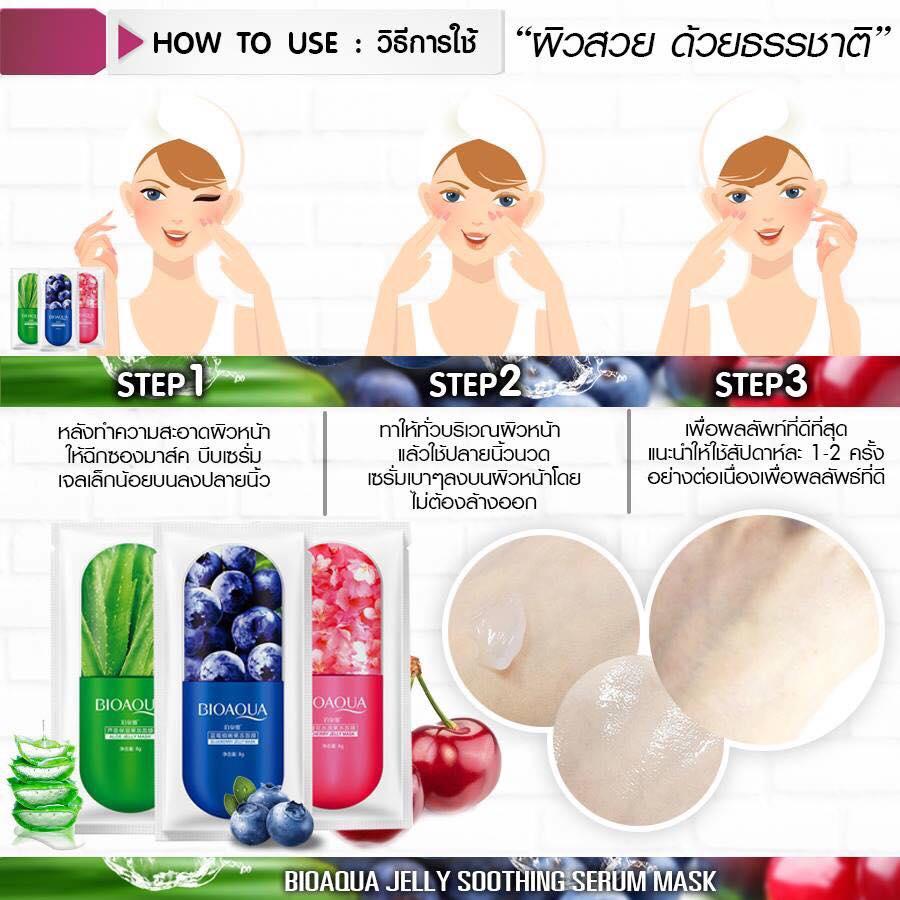 **พิเศษซื้อ10 แถม 1ชิ้น **มาส์กหน้าใส Bioaqua Jelly Mask มาส์กเจลลี่หน้าใส ผิวหน้าขาวเนียนใส เปล่งปลั่ง คละสูตรบลูเบอร์รี่/เชอร์รี่/ว่านหาง