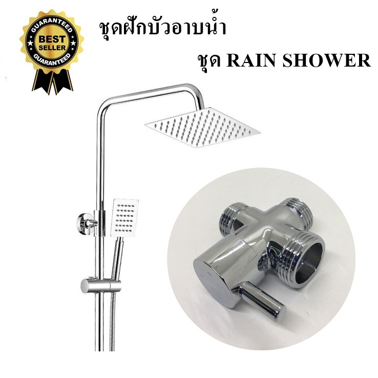 ชุดฝักบัว RAIN SHOWER ชุดฝักบัวอาบน้ำ ชุดฝักบัว ฝักบัวอาบน้ำ RAIN SHOWER
