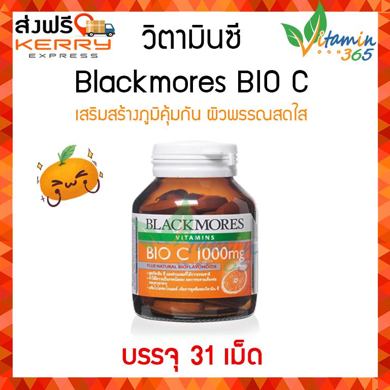 (31เม็ด) Vitamin C Blackmores Bio-c วิตามินซี แบลคมอร์ส ไบโอ ซี 1000 mg