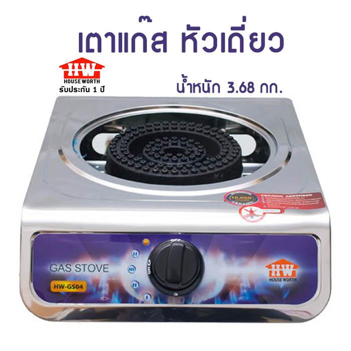 Thaibull เตาแก๊สหัวเดี่ยว Single-head gas stove รุ่น HW-GS04  (Purple)