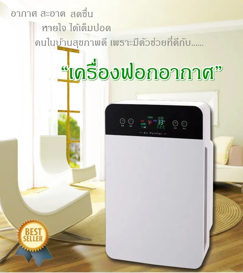 เครื่องฟอกอากาศ กรองได้ประสิทธิภาพมากที่สุด เครื่องฟอกอากาศฟังก์ชั่นภาษาไทย กรองฝุ่น ควัน และสารก่อภูมิแพ้ ไรฝุ่น เครื่องฟอกอากาศอัจฉริยะ สำหรับห้อง 32 ตร.ม.