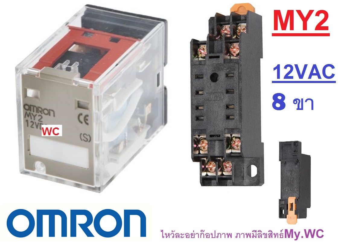 Omron รีเลย์ Relay 12vac My2 8ขา พร้อมซ๊อกเก็ต สินค้ารวมภาษีแล้ว Th 2136