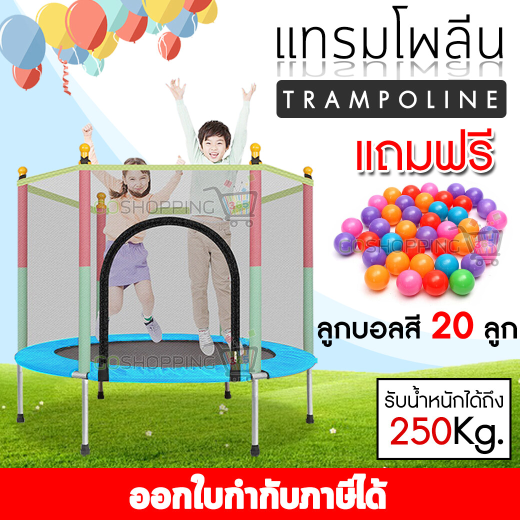 แทรมโพลีนเด็ก เตียงกระโดดสำหรับเด็ก Kids Trampoline ขนาด 140cm x 122cm