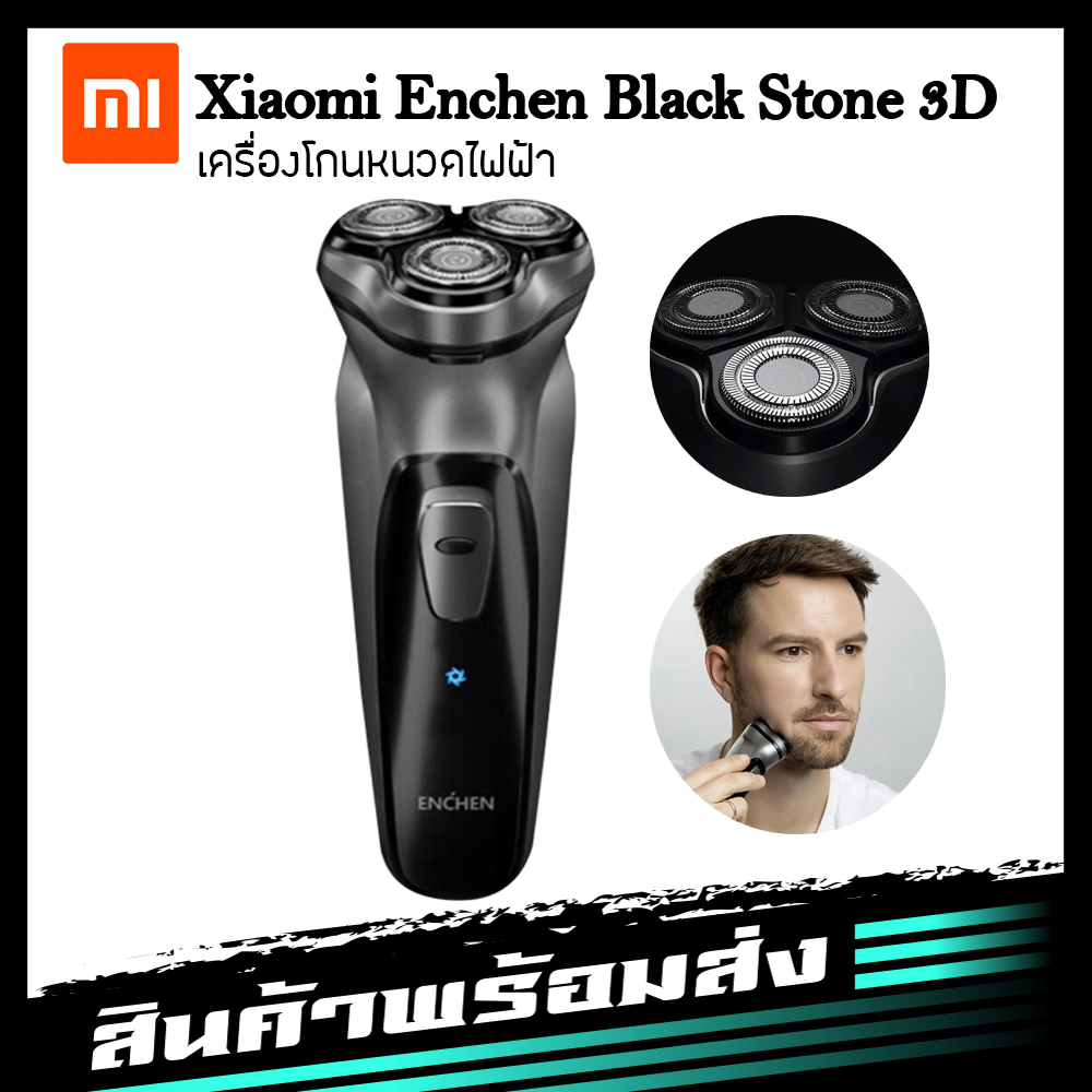 Xiaomi Electric Shaver Black Stone 3D เครื่องโกนหนวดไฟฟ้าแบบ 3D ที่โกนหนวดไฟฟ้า