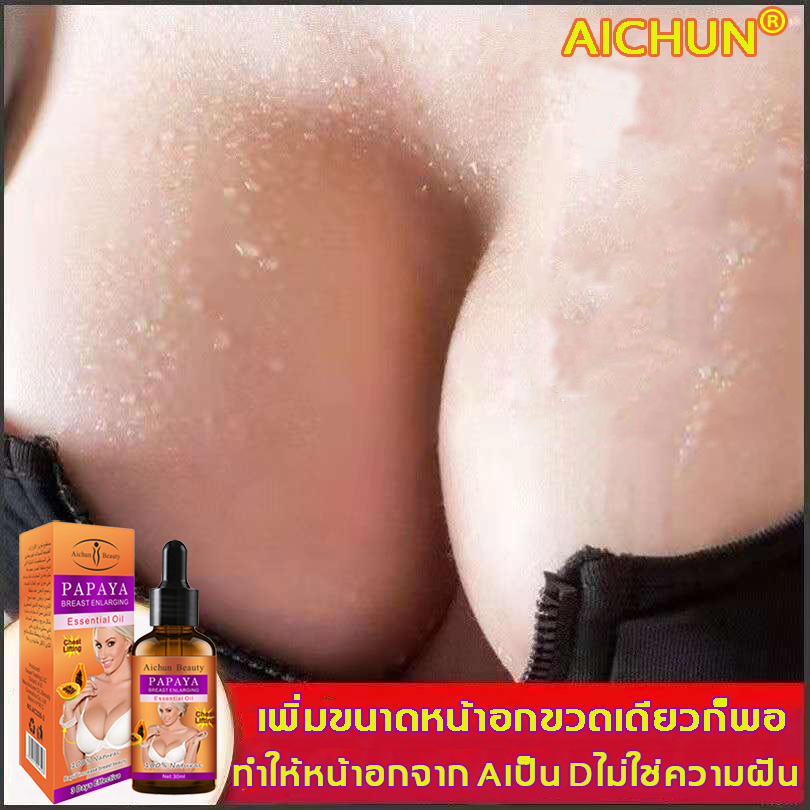 AICHUN ครีมหน้าอกใหญ่ หน้าอกขยาย เพิ่มขนาดทรวงอก บำรุงหน้าอก กระชับผิวหน้าอก(ครีมเพิ่มน่าอก ครีมกระชับอก ครีมกระชับทรวงอก ครีมนวดหน้าอก ครีมนมโตของแท้ ครีมนวดกระชับหน้าอก ครีมนวดนม ครีมทาหน้าอกโต ครีมเพิ่มขนาดหน้าอก ครีมนมใหญ่ ครีมนมโต ครีมทานมใหญ่)