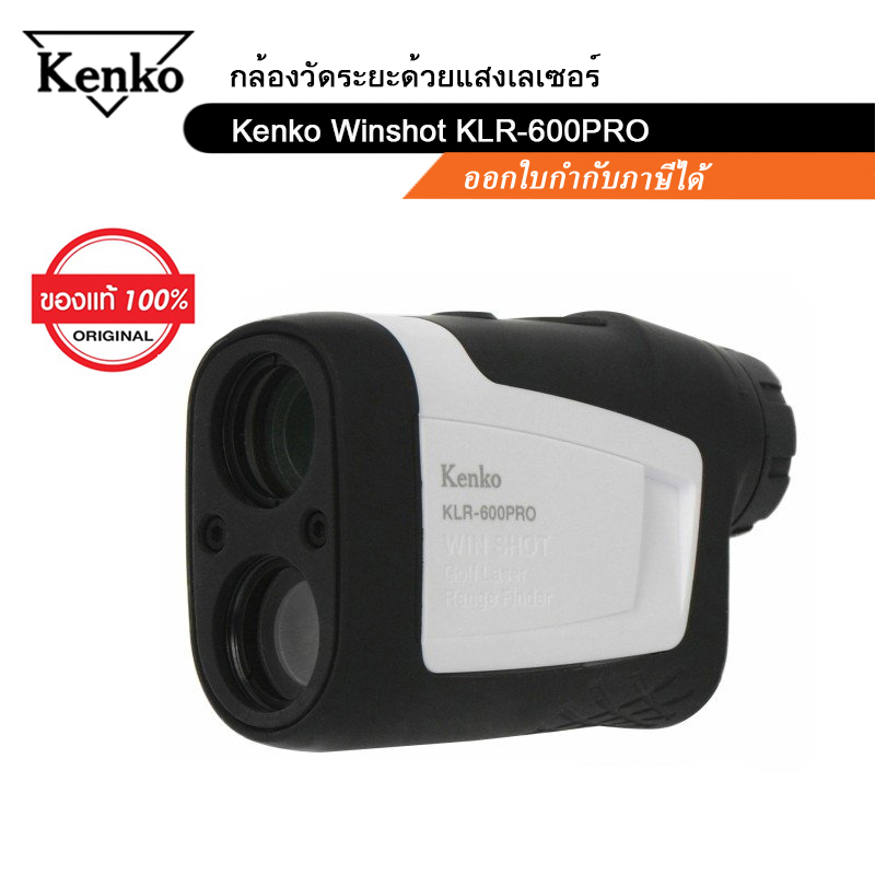 กล้องวัดระยะด้วยแสงเลเซอร์ Kenko Winshot KLR-600PRO