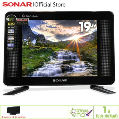 SONAR LED DIGITAL TV ทีวี 19 นิ้ว แถมฟรี เสาอากาศ รุ่น HD-027 ไม่ต้องใช้กล่องต่อเพิ่ม ทีวีดิจิตอล โทรทัศน์