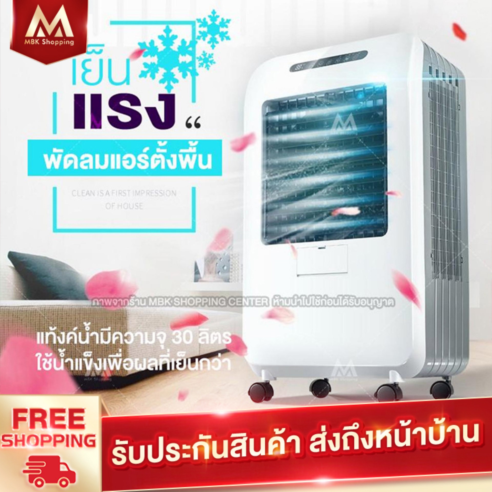 MBK พัดลมไอเย็น เครื่องปรับอากาศ เคลื่อนปรับอากาศเคลื่อนที่ ช่วยฟอกอากาศ  เครื่องปรับอากาศสีขาว Cooler Conditioner iรุ่น HMJY35