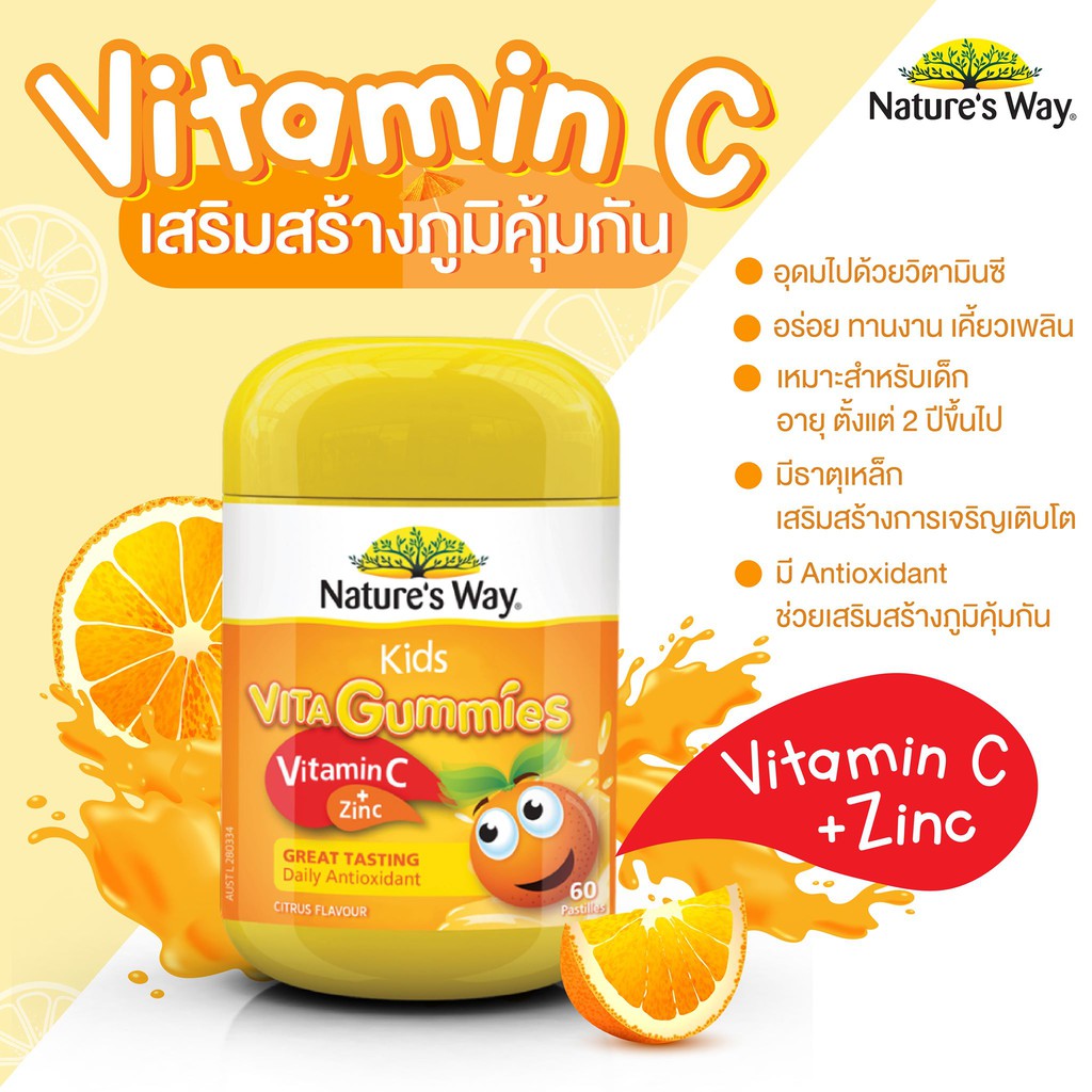 พร้อมส่ง Nature’s Way Kids Smart Vita Gummies Vitamin C + Zinc 60 ชิ้น แท้ 100% จากออสเตรเลีย เยลลี่กัมมี่วิตามินซี