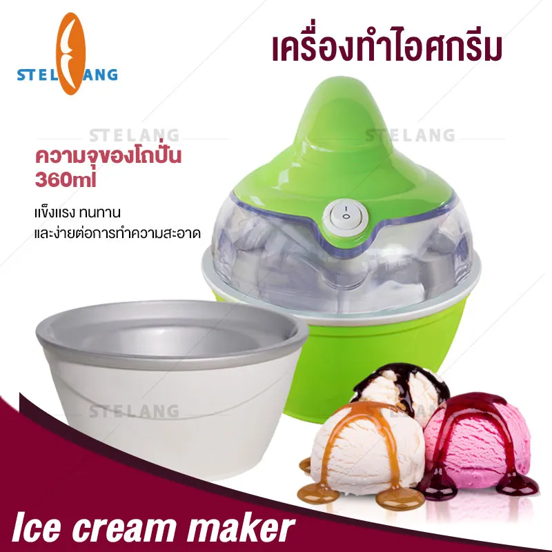 เครื่องทำไอศกรีม Ice cream maker เครื่องทำไอศครีม ไอศครีมโฮมเมด ไอศครีมทำเอง เครื่องทำไอติม ทำไอศครีมจากผลไม้เเท้ๆได้ ความจุ 500 ml /360 ml