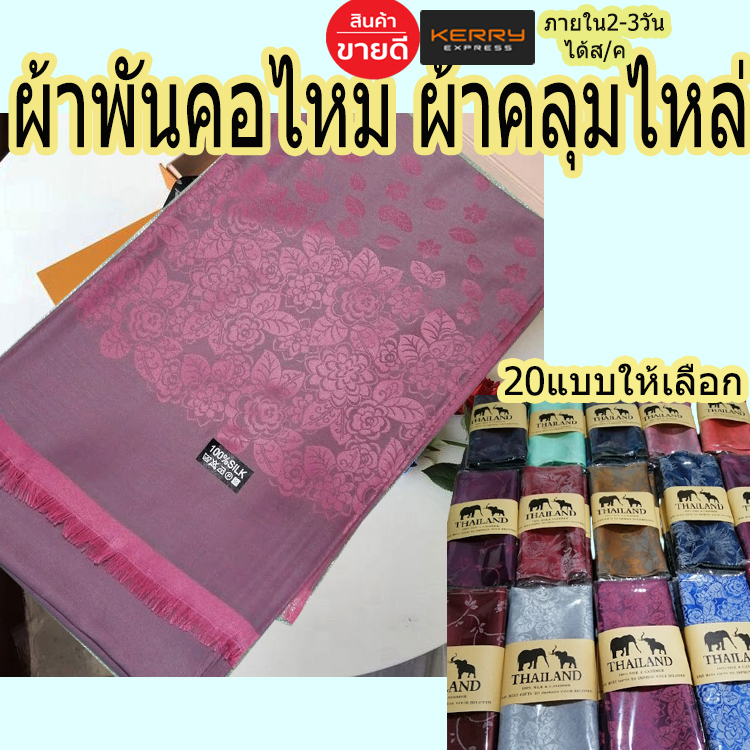 Asia scarfผ้าพันคอผ้าไหมผ้าคลุมไหล่ไหมThaisilkผ้าไหมลายไทยลายช้างลายดอกไม้นุ่มลื่น ของชำร่วย ของฝากต่างชาติผ้าคลุมไหล่ไหมไทย