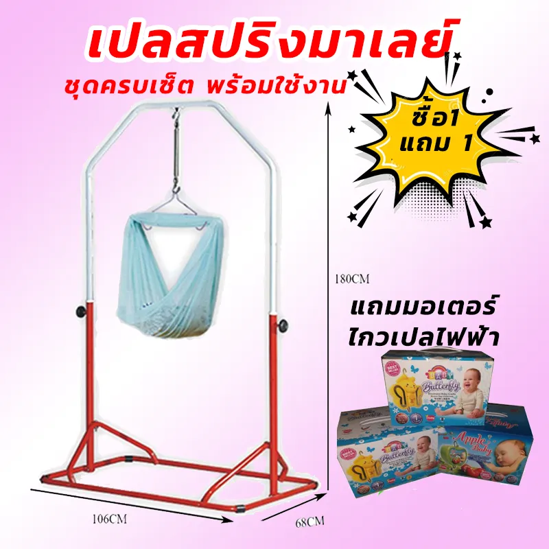 เปลสปริงมาเลย์พร้อมตัวไกวเปลอัตโตมัติ เปลเด็ก เปลแขวน เปลมุ้ง ช่วยให้ลูกน้อยหลับได้ง่าย ของแถมจัดเต็ม ซื้อ1 แถม4 ชุดครบเซ็ต