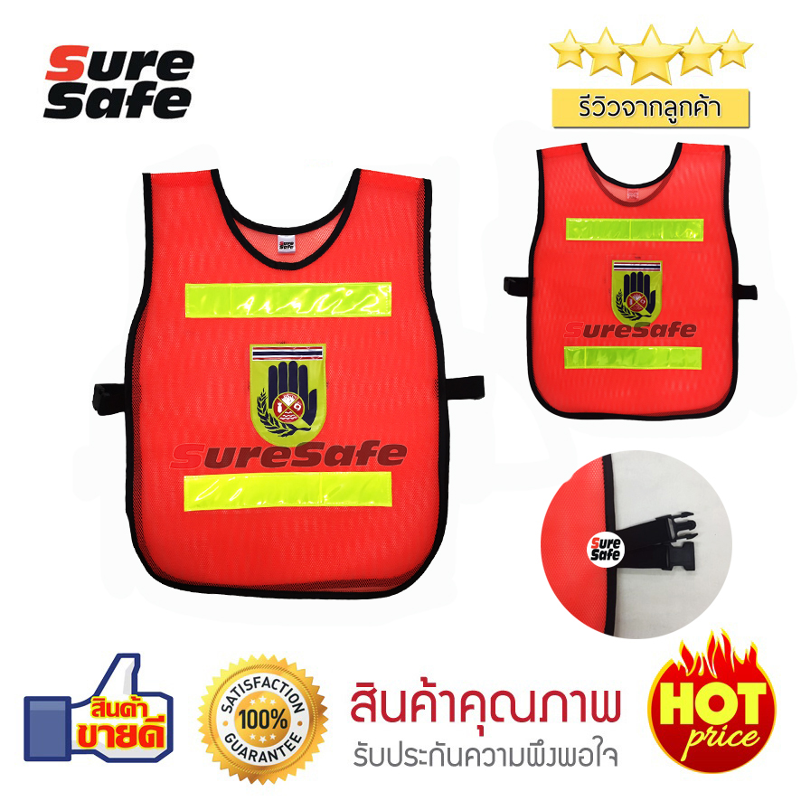Suresafe Safety Vest เสื้อจราจร รุ่น 2 แถบ อปพร. สีส้ม-เขียวมะนาว แพ็ค 1 ตัว