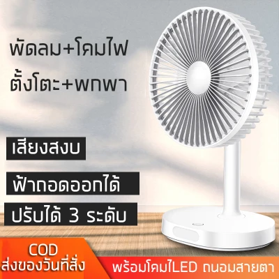 Portable fan with LED lamp Fan and LED fan desk fan Charger home wall charger power Seoul ่า cell reading lamp fan 6 inch use at home student dormitory sideways Leyte ี hotkeys office desk