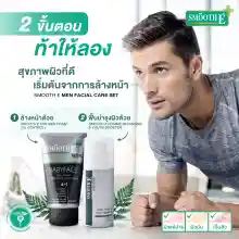 ภาพขนาดย่อของภาพหน้าปกสินค้าSmooth E Oily Skin For Men Set  เซ็ตดูแลผิวคุณผู้ชาย สำหรับผิวมัน จากร้าน Smooth E บน Lazada ภาพที่ 3