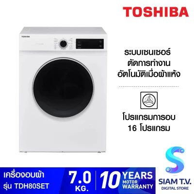 Toshiba เครื่องอบผ้าฝาหน้า ขนาด 7 kg. รุ่น TDH80SET โดย สยามทีวี by Siam T.V.