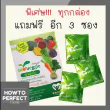 ภาพขนาดย่อของภาพหน้าปกสินค้า((แถมเพิ่ม3ซอง)) ผักอัดเม็ด Bioveggie ไบโอเวกกี้ Vegetable Tablets maxxlife จากร้าน howtoperfect_items บน Lazada ภาพที่ 1