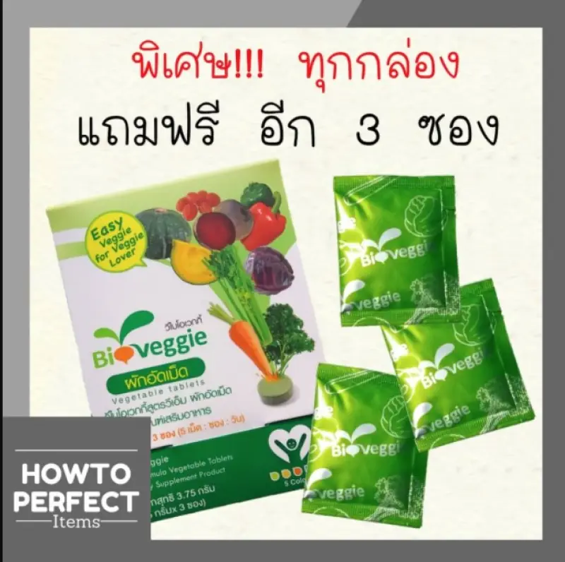 ภาพสินค้า((แถมเพิ่ม3ซอง)) ผักอัดเม็ด Bioveggie ไบโอเวกกี้ Vegetable Tablets maxxlife จากร้าน howtoperfect_items บน Lazada ภาพที่ 1