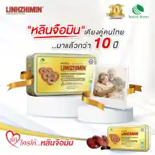 ภาพขนาดย่อของภาพหน้าปกสินค้าเห็ดหลินจือแดงสกัด จากร้าน Bestpricevitamin บน Lazada ภาพที่ 4