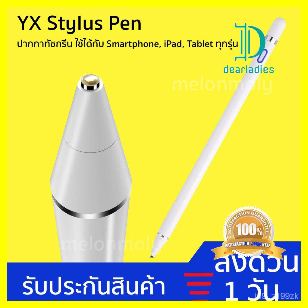 โปรโมชั่นสุดคุ้ม โค้งสุดท้าย ⚡️ของแท้⚡️YX ปากกาทัชสกรีน Stylus Pen Electronic H h Sensitivity รองรับ iPhone ,iPad มือถือ tablet ทุกรุ่นทุกยี่ห้อ ANO Free Shipping