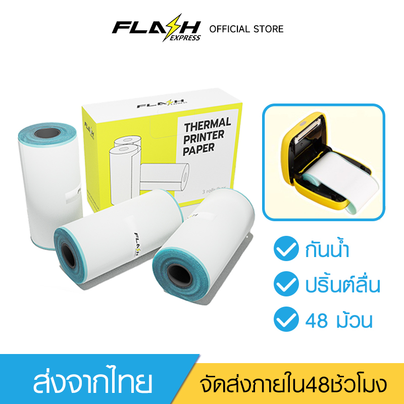 Flash Toy Sticker Paper กระดาษสติกเกอร์ของเล่นแฟลช สติ๊กเกอร์ปริ้น ...