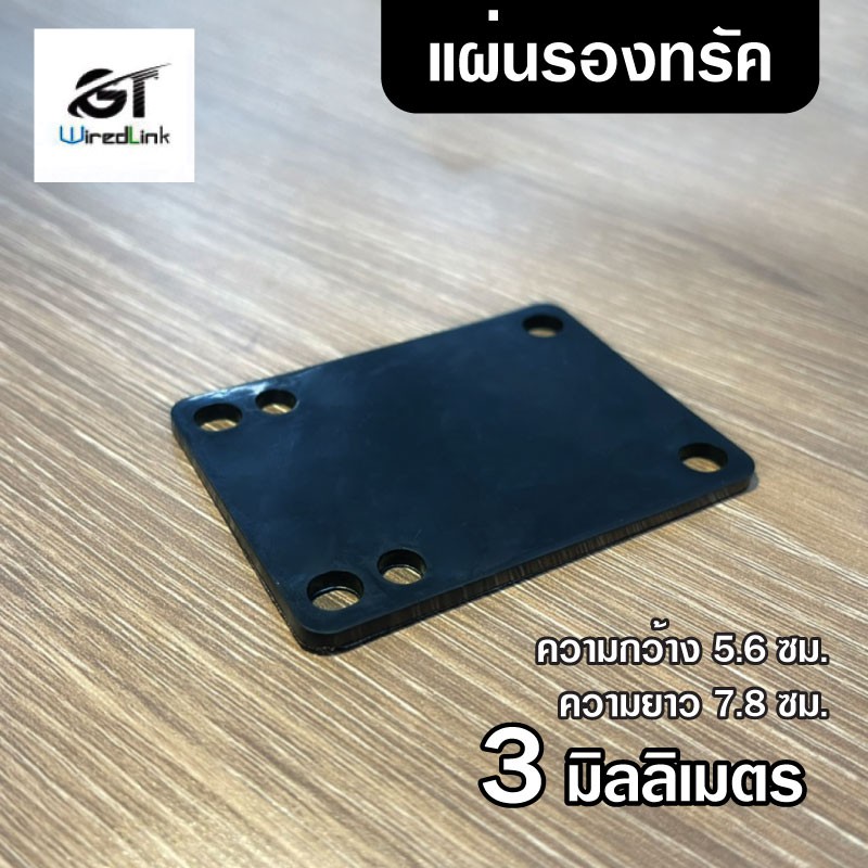 แผ่นรองทรัคขนาด 3mm 6mm 12mm 10mm อุปกรณ์สเก็ตบอร์ดและเซิฟสเก็ต(ราคาต่อ1แผ่น)​