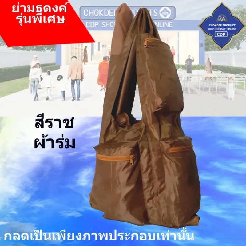 ภาพสินค้าMonk bag, special edition, lla fabric, Toray fabric, denim fabric  CDP SHOP (please read product details before ordering) จากร้าน chokdeeproduct บน Lazada ภาพที่ 6