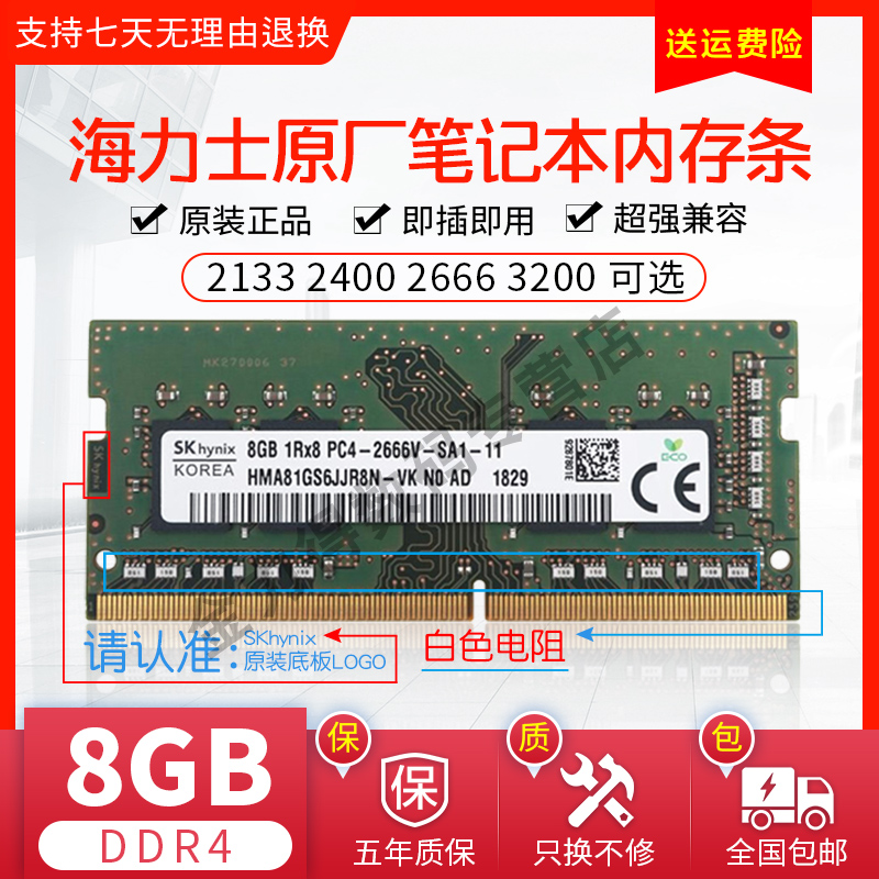 Hynix Hynix 8G DDR4 2133 2400 2666 2667 2933 3200หน่วยความจำโน๊ตบุ๊ค
