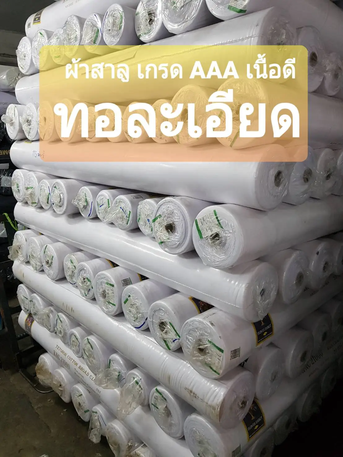 ผ้าสาลู เนื้อนิ่ม อย่างดี ผ้าอ้อม ผ้าสำลี ผ้าซับใน ผ้ากรอง ผ้าสีขาว ผ้าขาวบาง ผ้า (ราคาต่อ 1 เมตร) ผ้าเมตรราคาถูก ผ้าหราราคาถูก