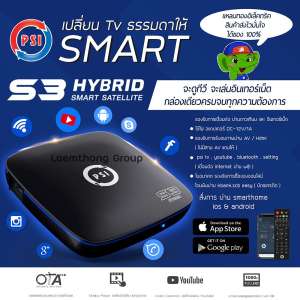 Psi s3 hybrid กล่องทีวีดาวเทียม (s2+wifi) (ส่งฟรี kerry express) : Laemthong Group