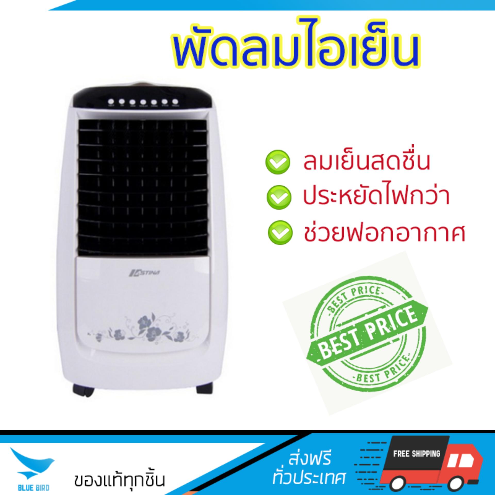 พัดลมไอเย็น พัดลมไอเย็น ASTINA AC017 ขาว | ASTINA | AC017 เย็นสบาย เหมือนเปิดเครื่องปรับอากาศ ช่วยประหยัดค่าไฟ  พัดลมไอน้ำ Steam Fan จัดส่งฟรีทั่วประเทศ