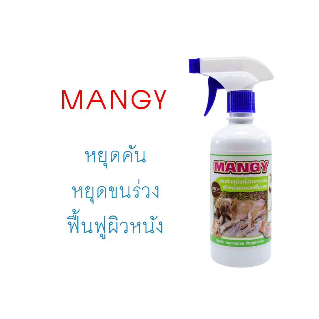 Spray for removing mitesสเปรย์กำจัดไรขี้เรื้อนสัตว์เลี้ยง รักษาขี้เรื้อน ลดอาการคัน ไม่แสบผิว สเปรย์รักษาโรคผิวหนังแมวและสุนัข รุ่น Mangy ขนาด 450 Ml