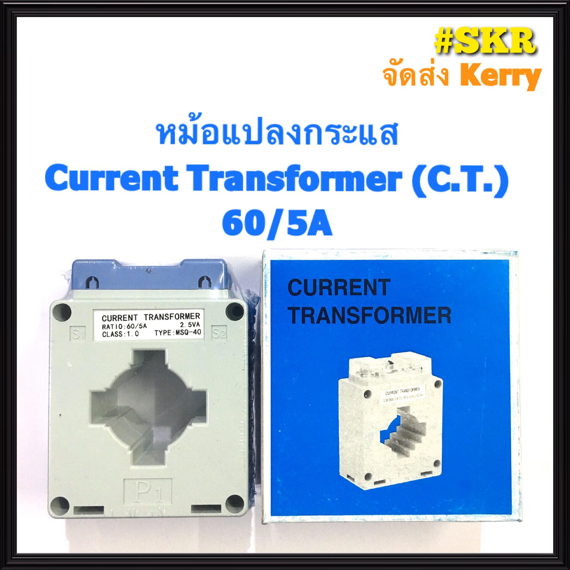 หม้อแปลงกระแส ซีที Current Transformer Ct 305a 4005a ใช้คู่กับมิเตอร์แบบต่อผ่าน Ct Msq 40 4114