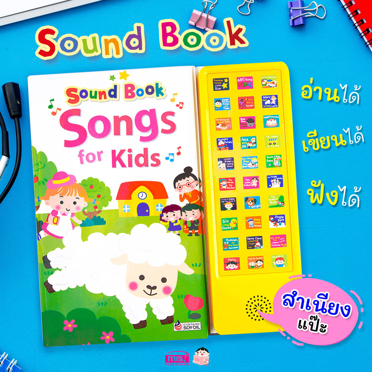 Sound Book Songs for Kids ( หนังสือพร้อมปุ่มกดฟังเสียง)