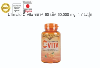Ultimate C-Vita 1 ขวด บรรจุ 60 เม็ด